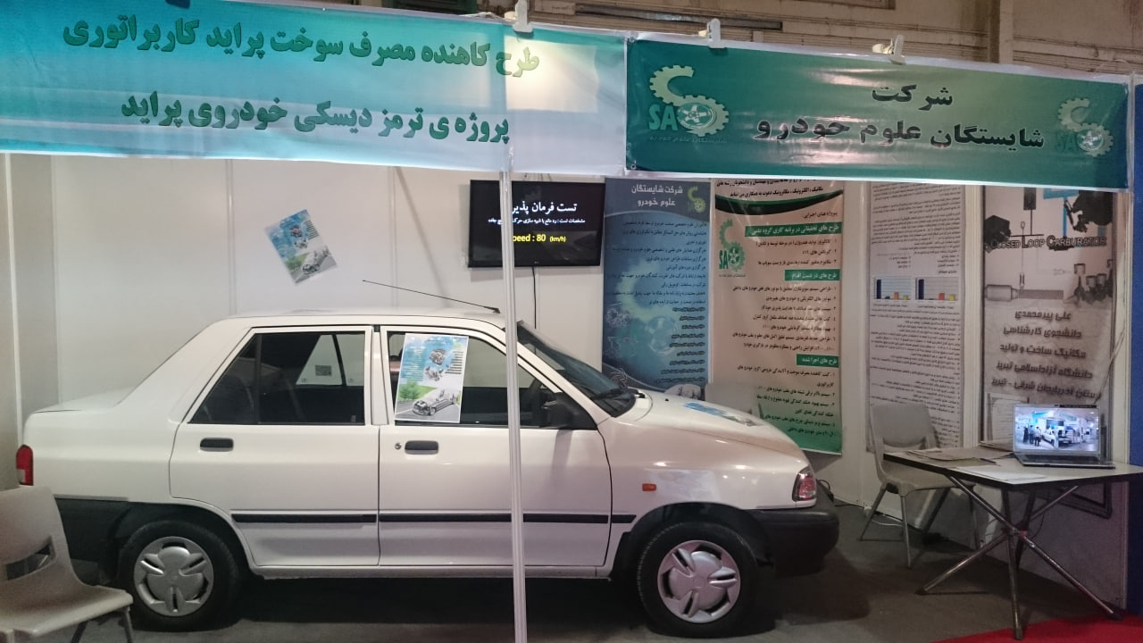 نمایشگاه بین المللی خودرو و قطعات خودرو تهران سال 95